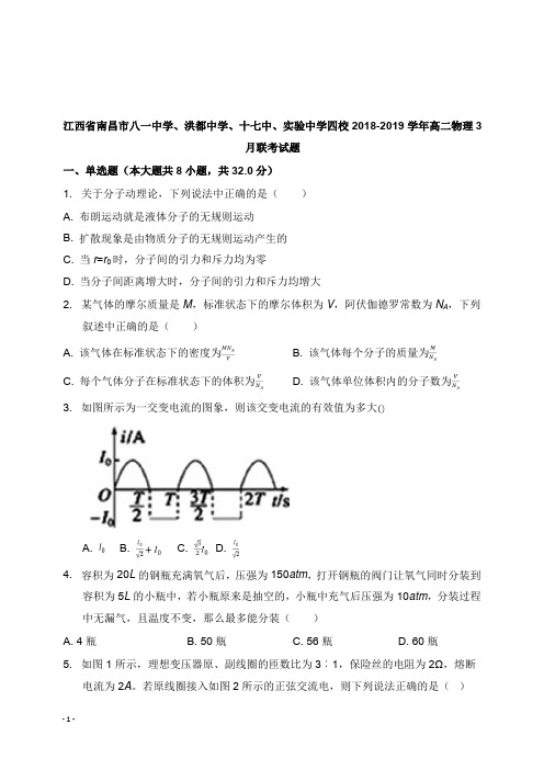 江西省南昌市八一中学、洪都中学、十七中、实验中学四校2018-2019学年高二物理3月联考试卷【word版】.doc