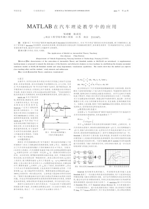 MATLAB在汽车理论教学中的应用