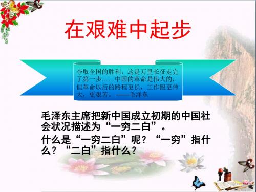 六年级品德与社会上册站起来的中国人民 PPT精品课件1北师大版