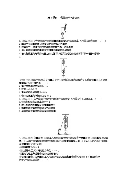 2021年中考甘肃专用物理专项复习限时训练9 功和机械能 简单机械  第4课时 机械效率