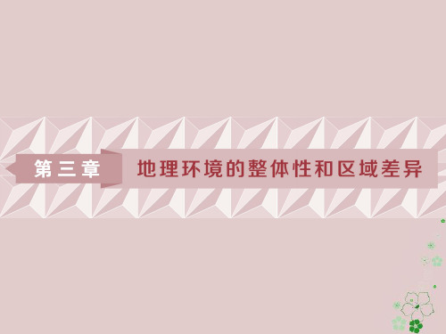 2019版高考地理一轮复习 第3章 地理环境的整体性和区域差异 第11讲 气候及其在地理环境中的作用