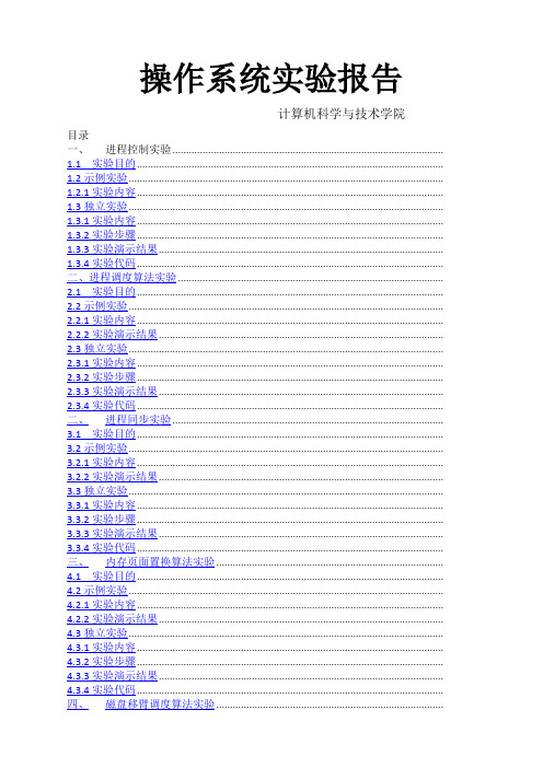 山东大学操作系统实验报告