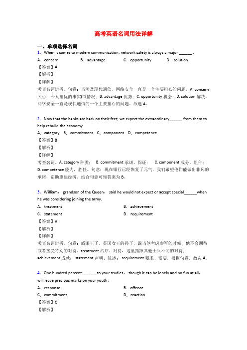 高考英语名词用法详解