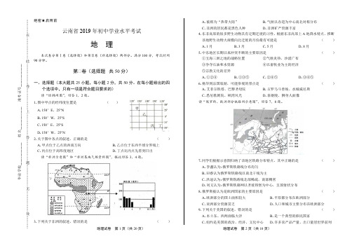 2019年云南省中考地理试卷(含答案与解析)