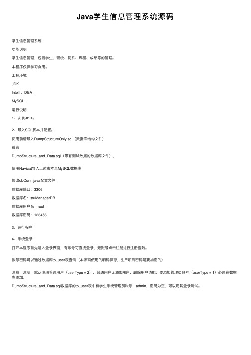 Java学生信息管理系统源码