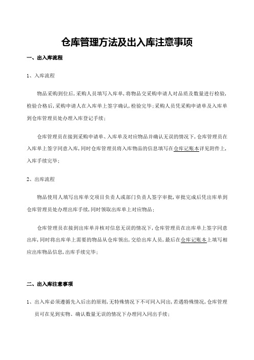 仓库管理方法及出入库注意事项