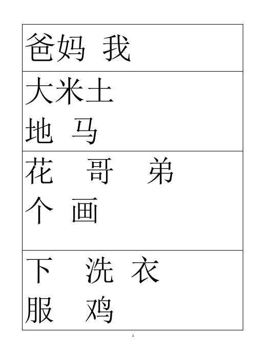 学前班识字表