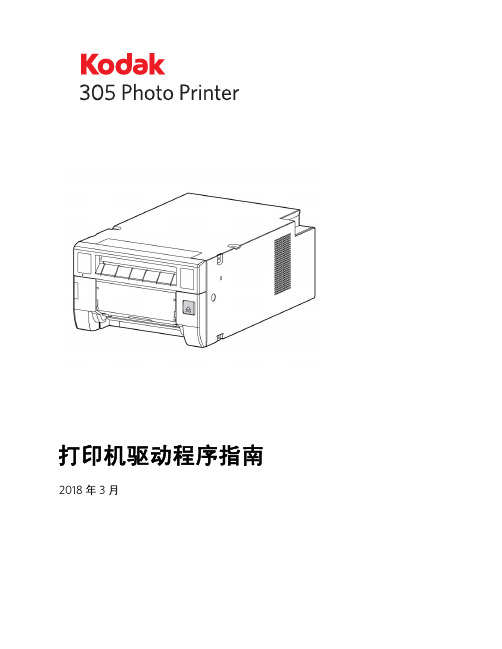 柯达305打印机驱动程序指南说明书