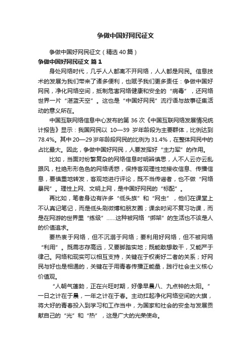 争做中国好网民征文