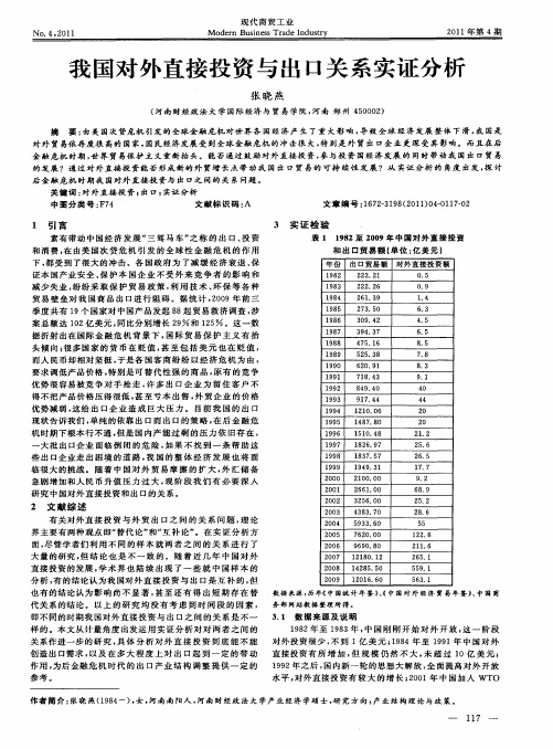 我国对外直接投资与出口关系实证分析