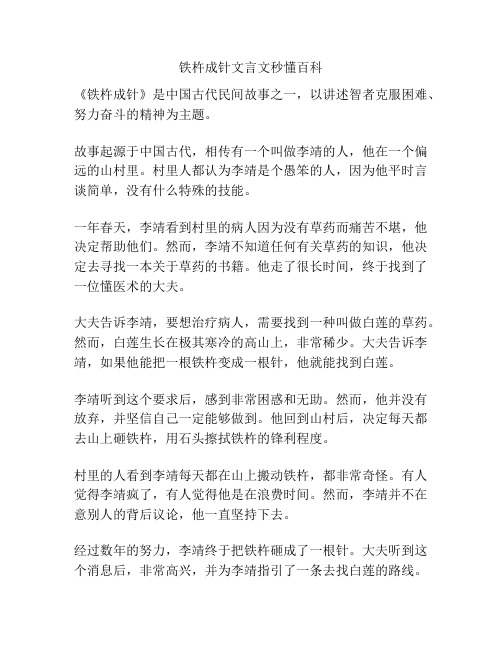 铁杵成针文言文秒懂百科