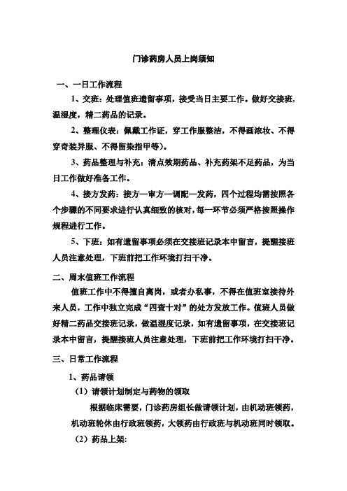 门诊药房人员上岗技能考核