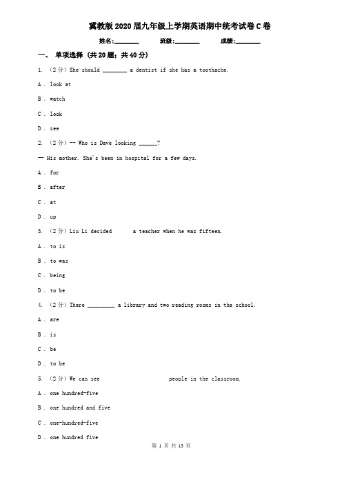 冀教版2020届九年级上学期英语期中统考试卷C卷