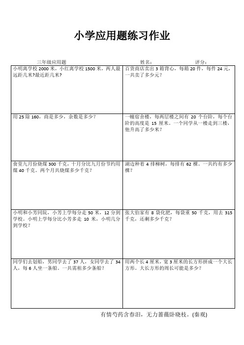 小学三年级数学课堂延伸训练 (30)