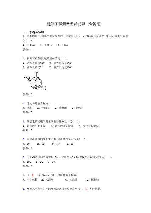 建筑工程测量试题库(含答案及图文)fn