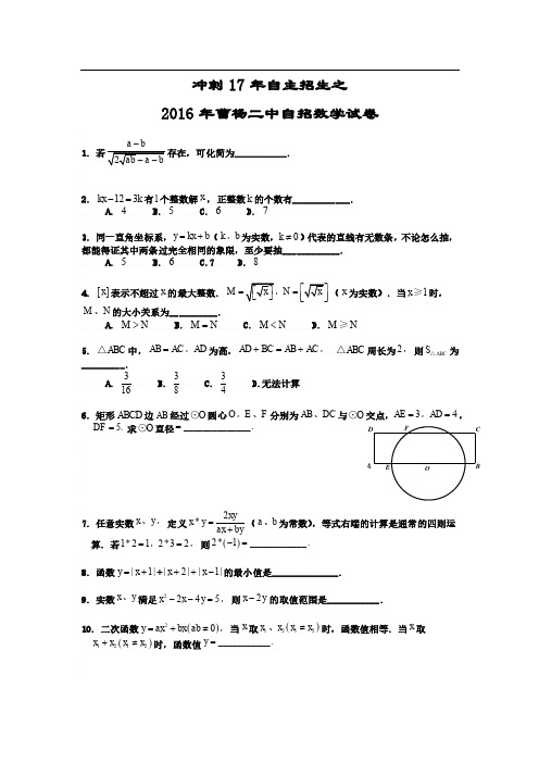 2016曹二自招试题