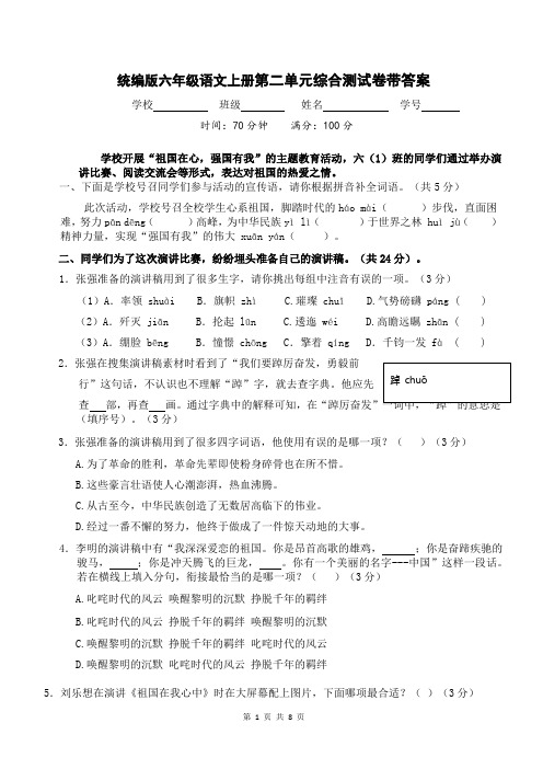 统编版六年级语文上册第二单元综合测试卷带答案