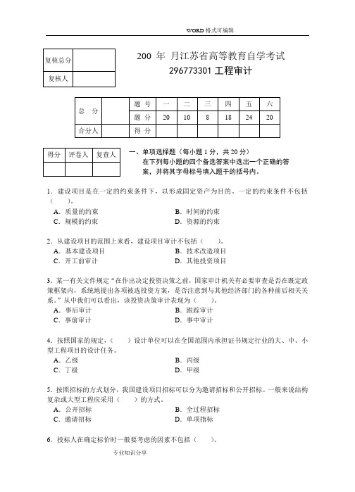 工程审计试题卷