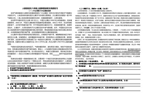 人教版语文八年级上册事理说明文阅读练习