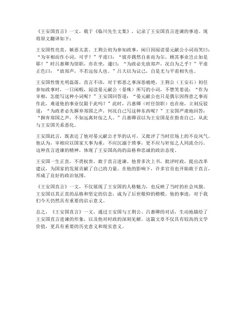 王安国直言_文言文翻译