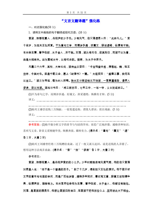 2020高考语文二轮培优新方案“文言文翻译题”强化练