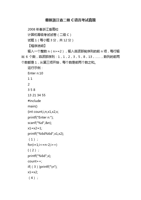 最新浙江省二级C语言考试真题