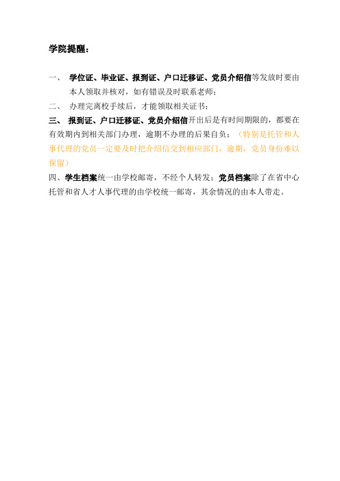 长沙理工大学2011届毕业生毕业教育与离校时间安排表