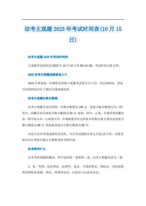 法考主观题2023年考试时间表(10月15日)