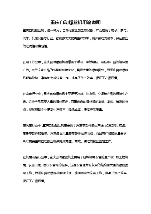 重庆自动螺丝机用途说明