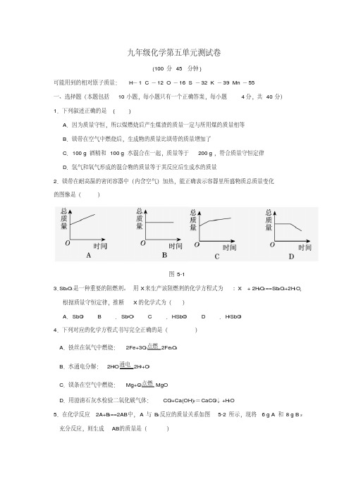 【点拨】九年级化学上册第五单元化学方程式测试题(新版)新人教版