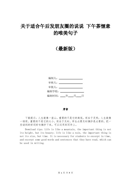 关于适合午后发朋友圈的说说 下午茶惬意的唯美句子