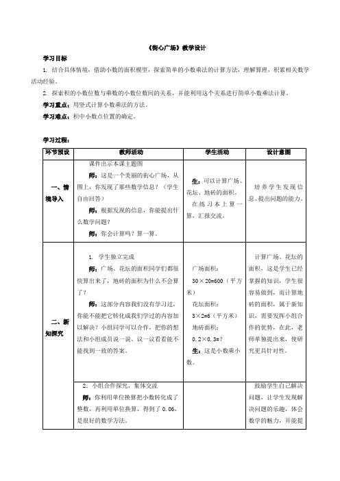 新北师大版四下数学《街心广场》教案