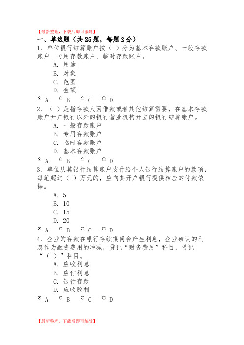 自己整理的  重庆2012网上会计继续教育考试题及答案(精编文档).doc