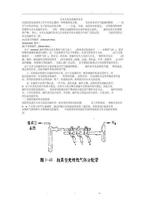 无水无氧操作