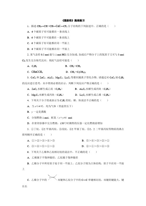 高中化学人教版选修5第2章第1节脂肪烃 提高练习题