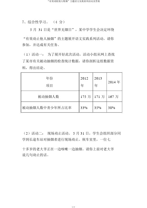 “有效劝阻别人吸烟”主题语文实践系列活动及答案