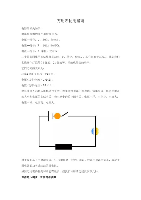 万用表的使用指南