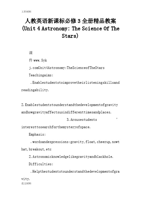【知识学习】人教英语新课标必修3全册精品教案(Unit 4 Astronomy- The Scien