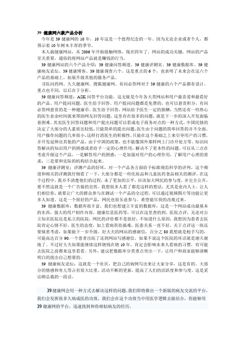 39健康网十年六款产品分析