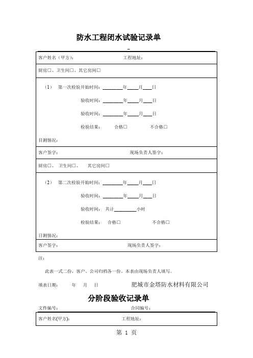 [建筑]防水工程闭水试验记录单word精品文档10页