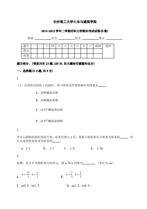 材料力学试卷(B卷)