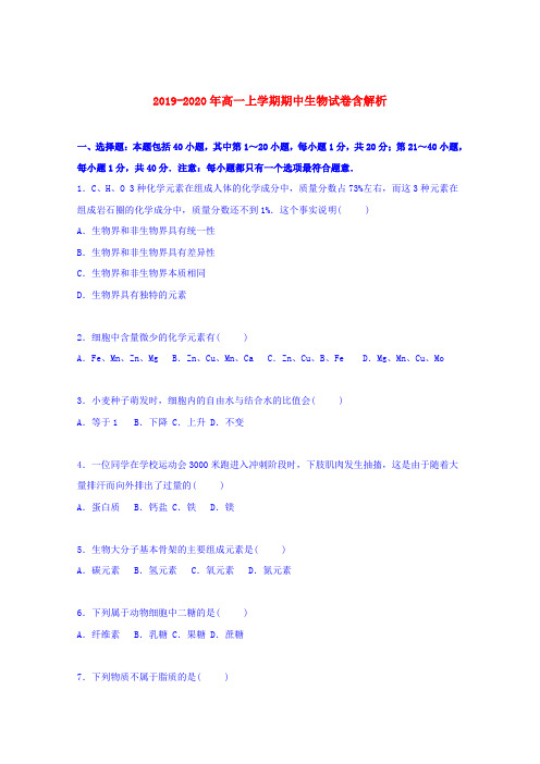 2019-2020年高一上学期期中生物试卷含解析