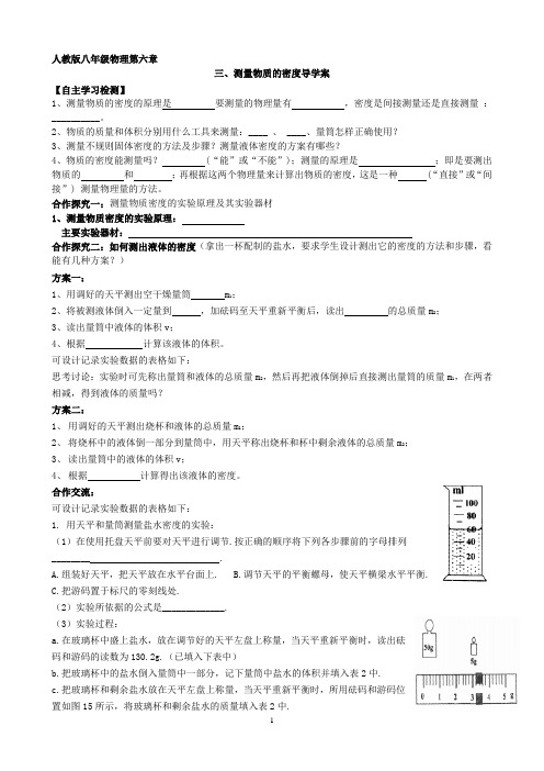 测量物质的密度导学案