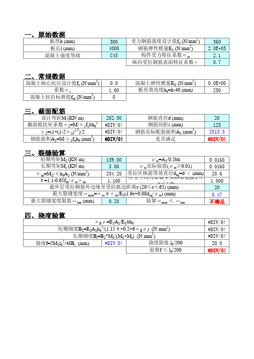 结构计算常用设计表格