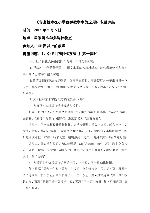 《信息技术在小学数学教学中的应用》专题讲座