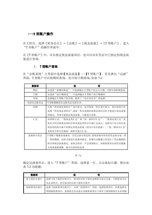 K3中现金流量表编制方法