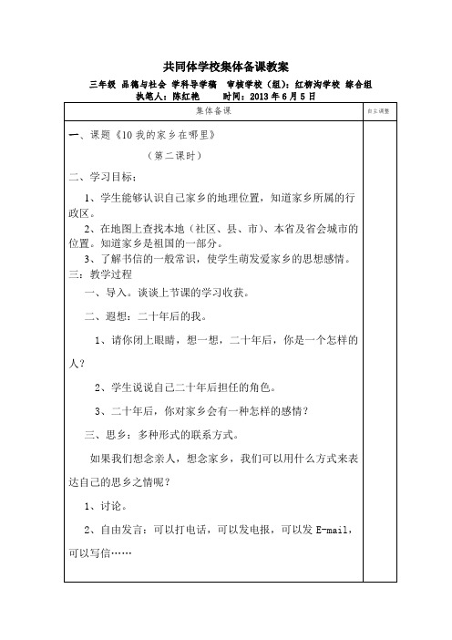 品德与社会10、我的家乡在哪里,第二课时