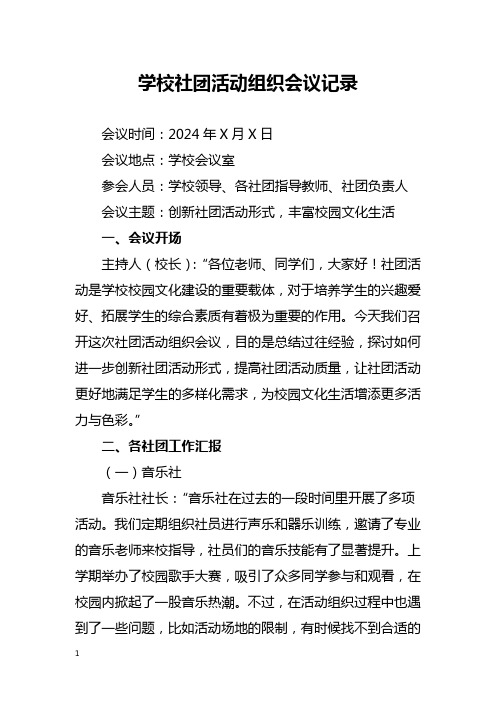 学校社团活动组织会议记录