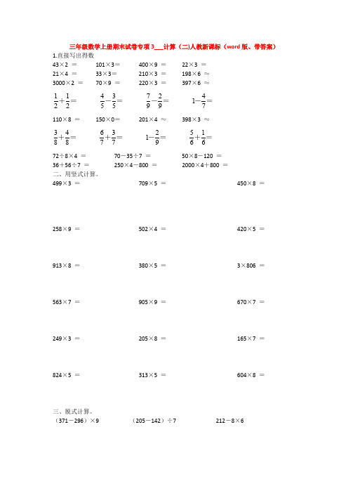 【5套打包】合肥市小学三年级数学上期末考试测试卷及答案(2)