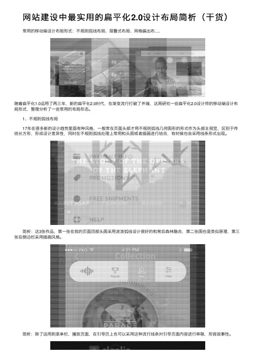 网站建设中最实用的扁平化2.0设计布局简析（干货）